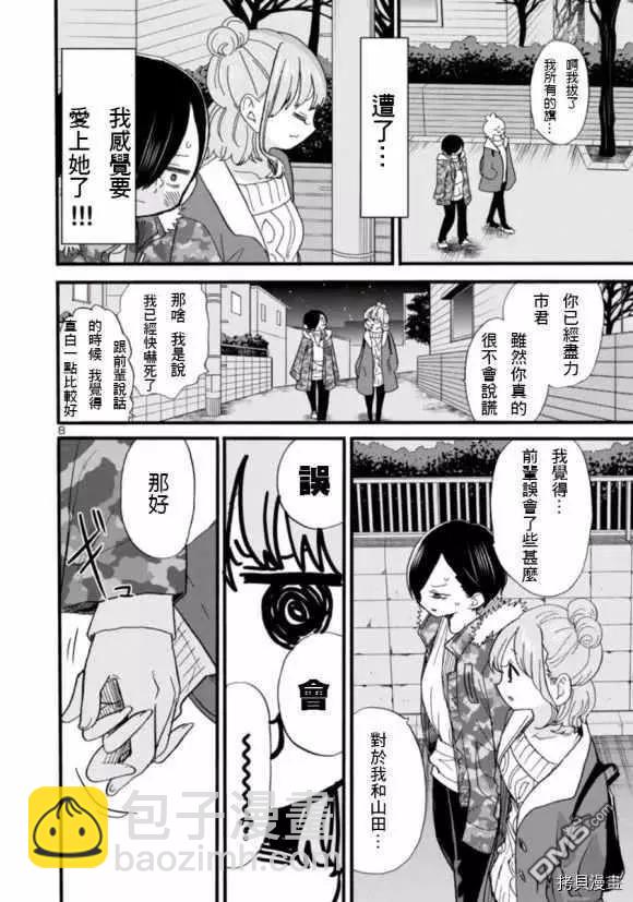 第53话 我想听见她的声音7