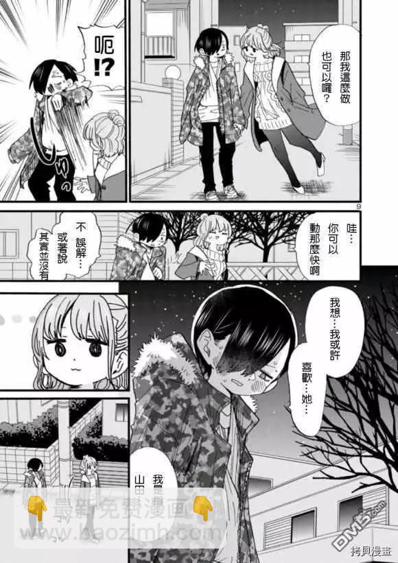 第53话 我想听见她的声音8