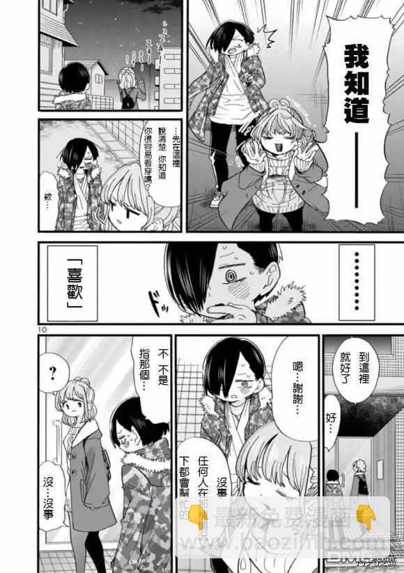 第53话 我想听见她的声音9