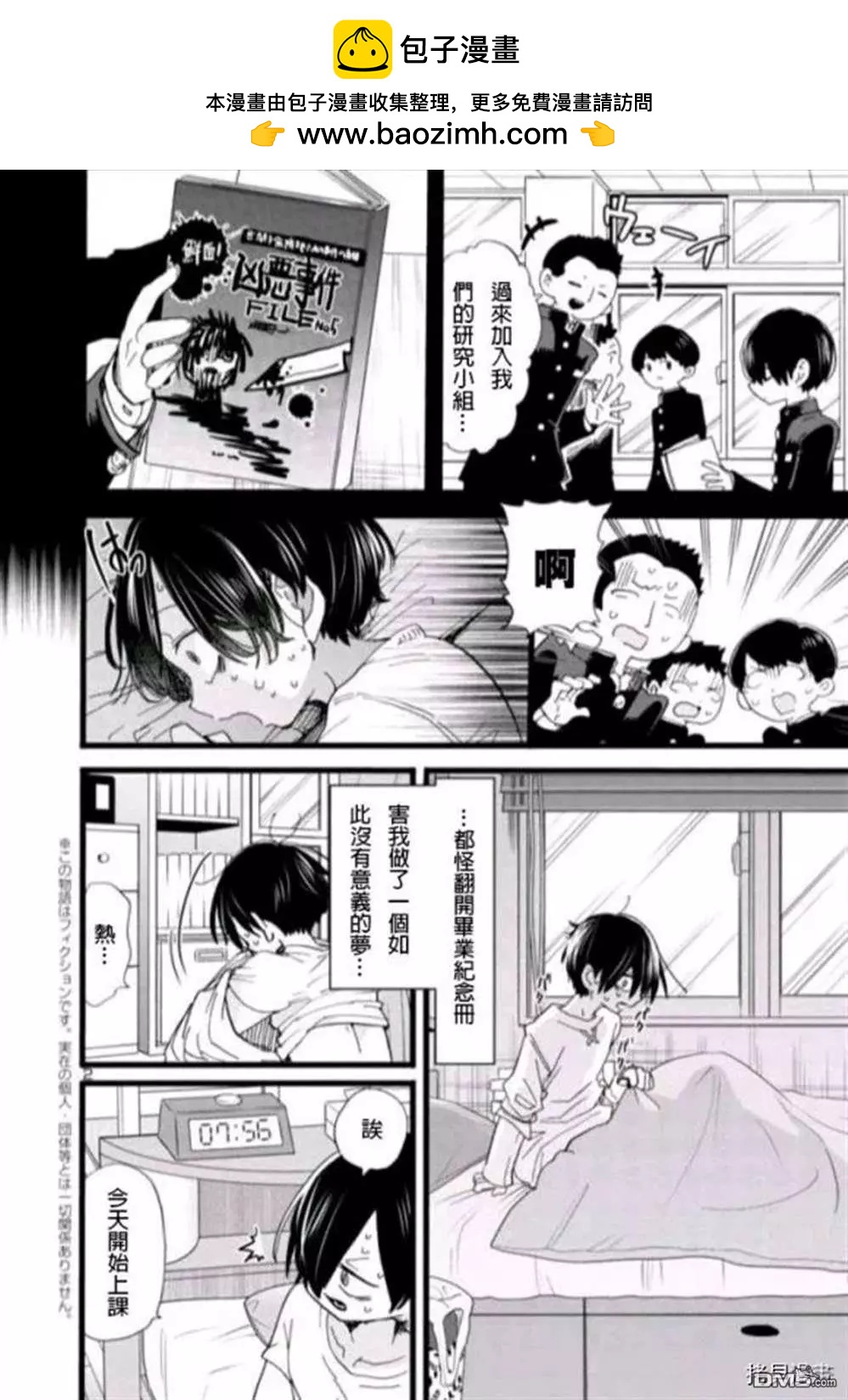 第57话 我希望她能了解我1