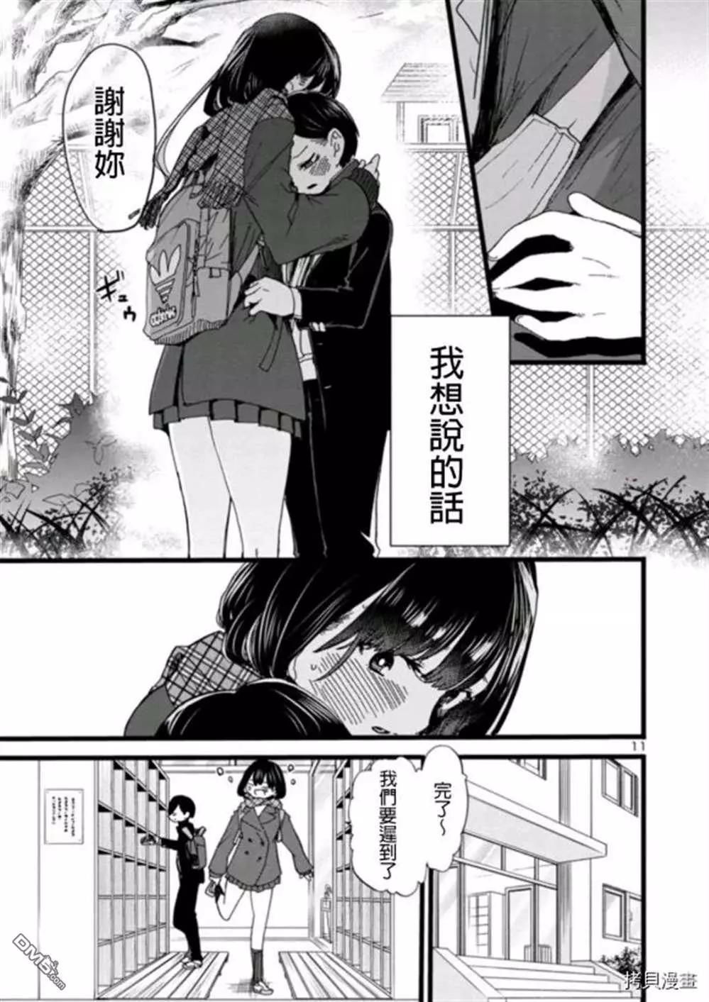 第57话 我希望她能了解我10