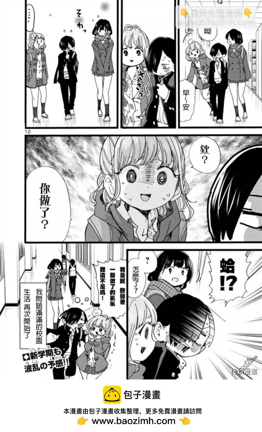 第57话 我希望她能了解我11