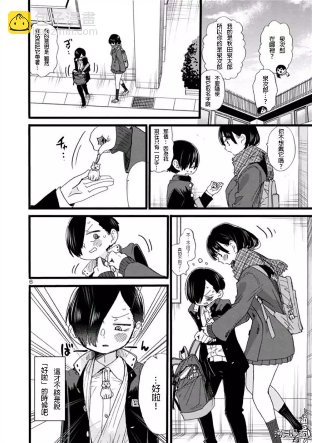 第57话 我希望她能了解我5