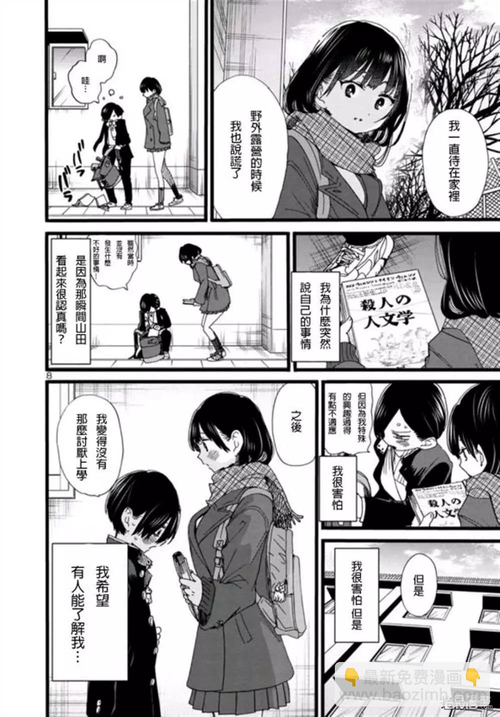 第57话 我希望她能了解我7
