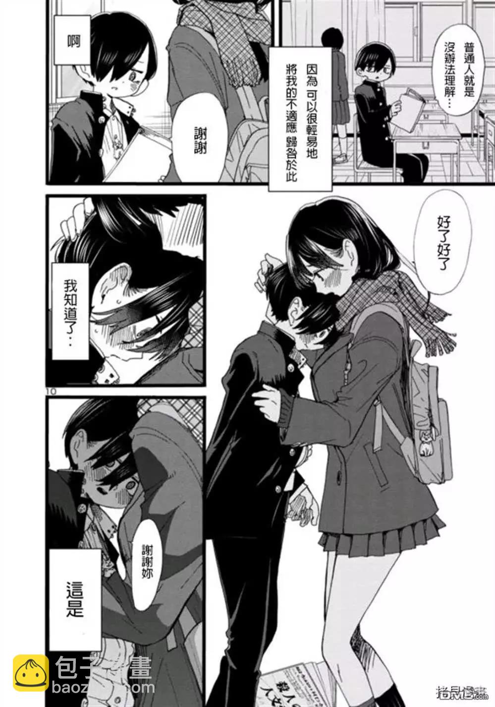 第57话 我希望她能了解我9