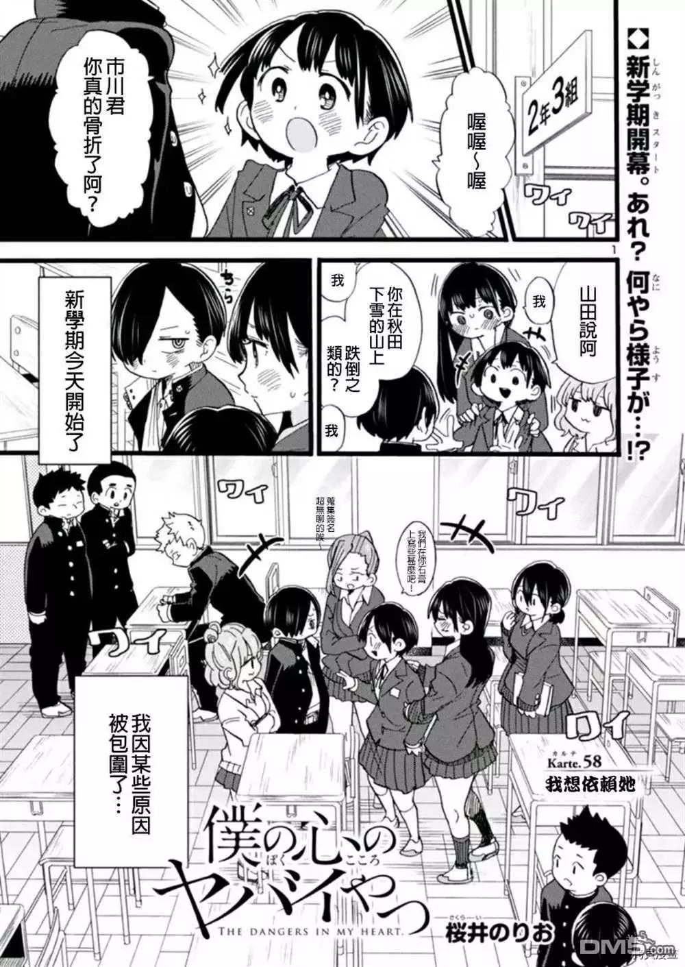 第58话 我想依赖她0