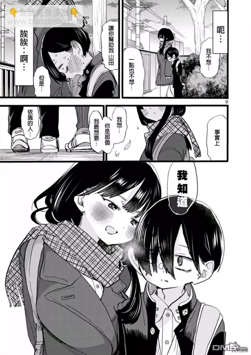 第58话 我想依赖她8