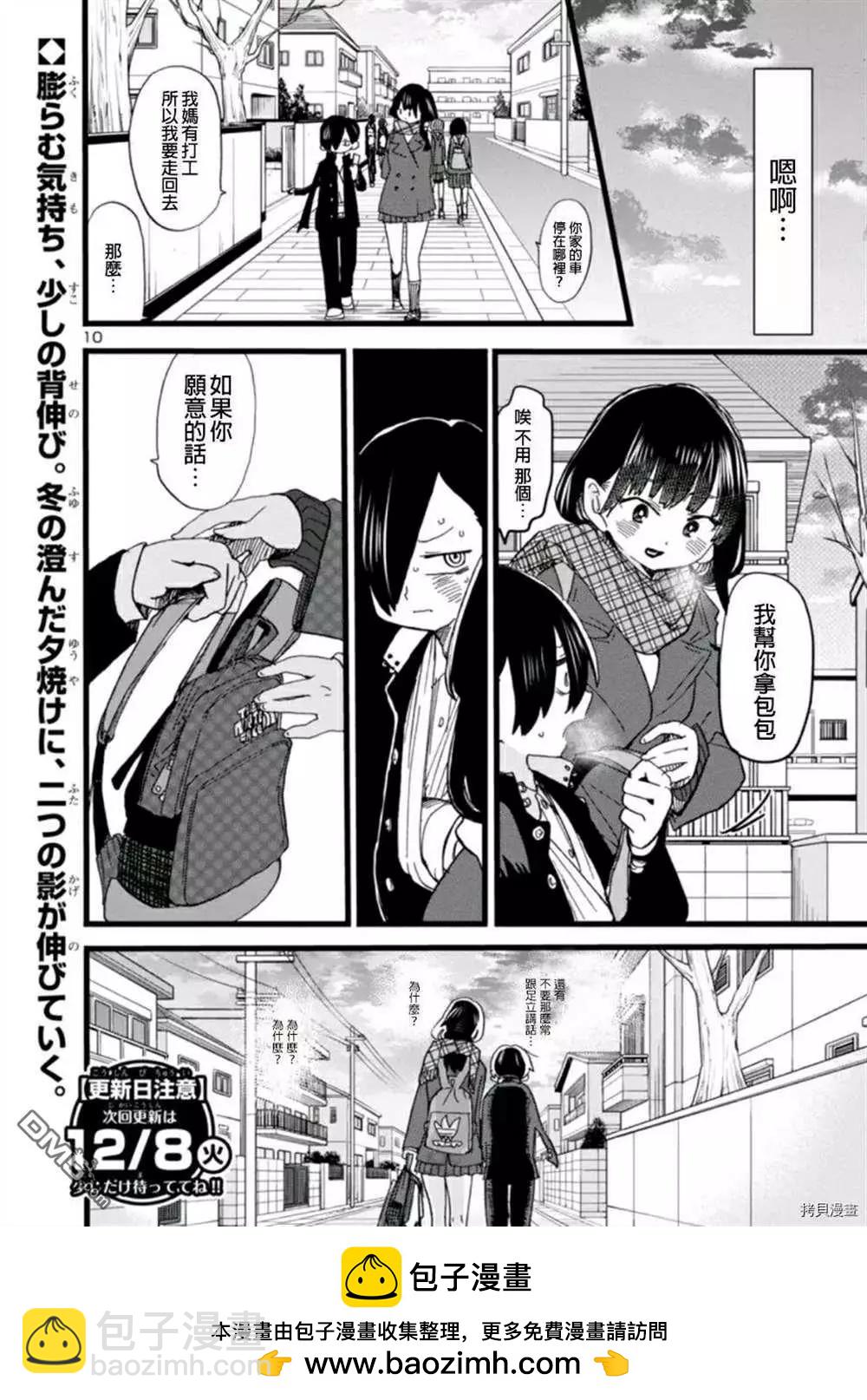 第58话 我想依赖她9