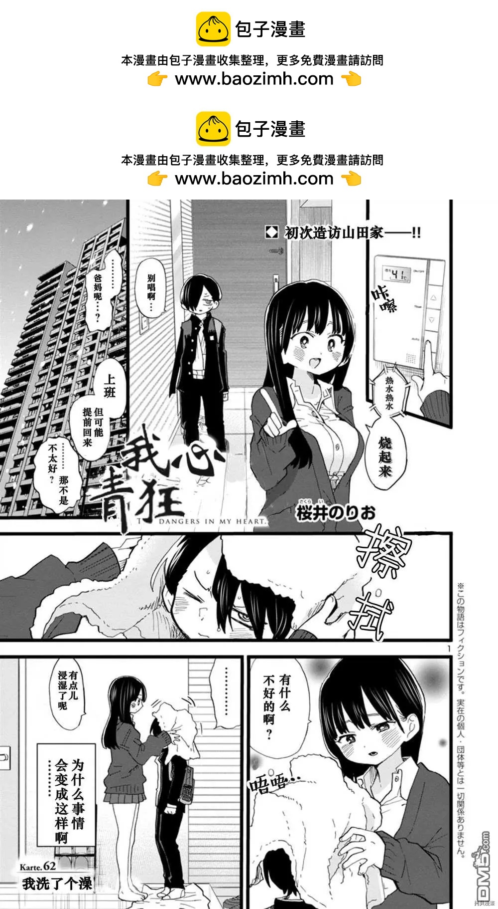 第62话 我洗了个澡1