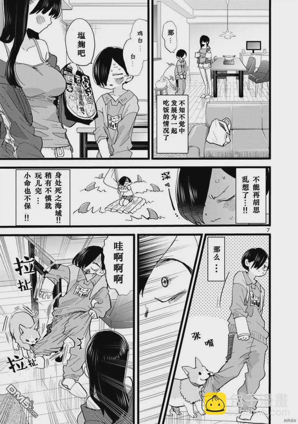 第62话 我洗了个澡7
