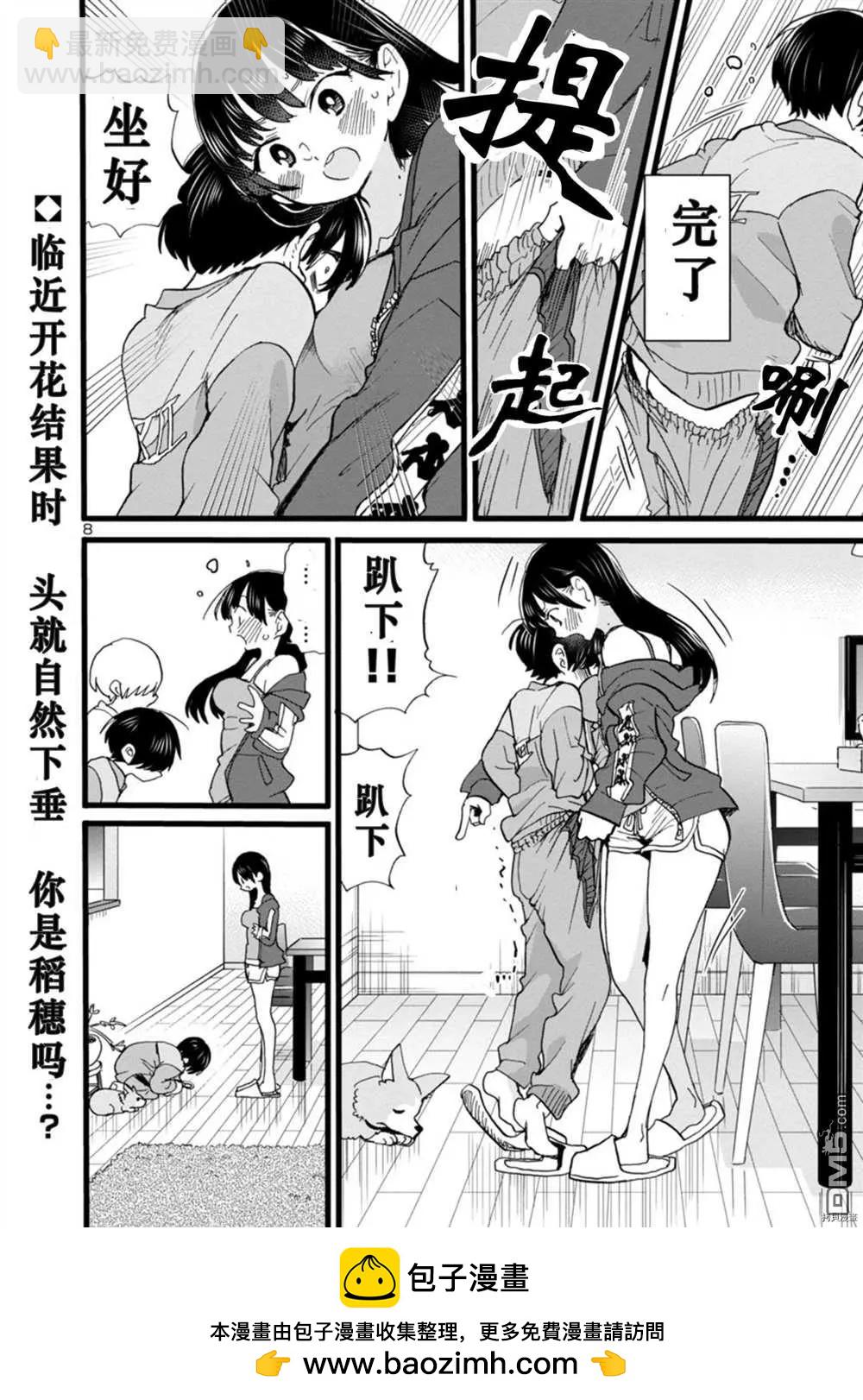 第62话 我洗了个澡8