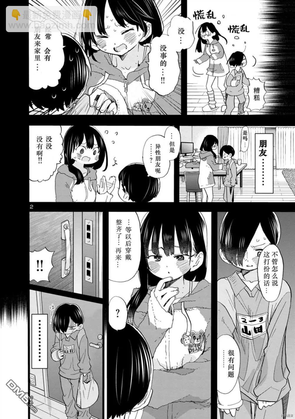 第64话 我们还未长大2