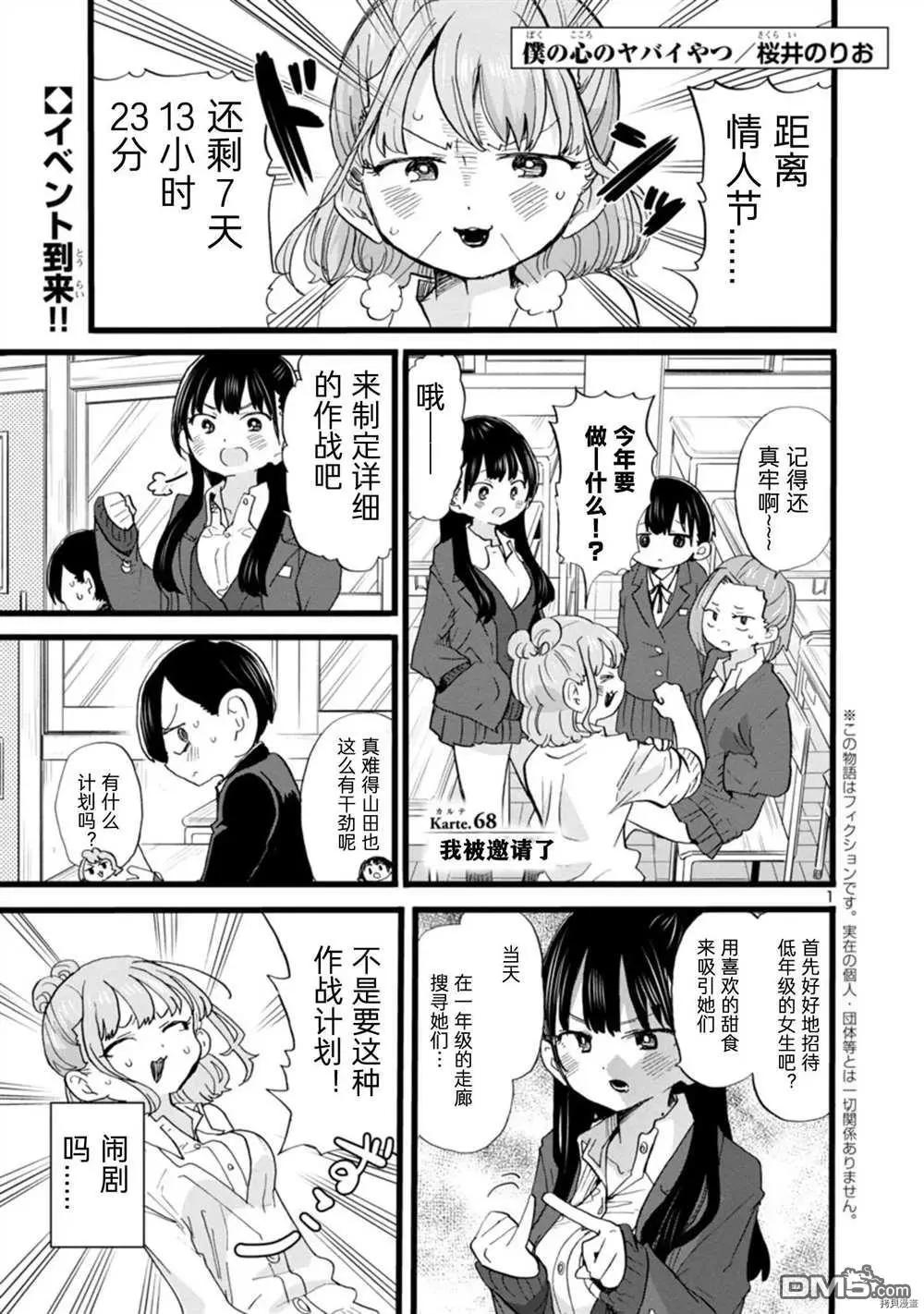 第68话 我被邀请了0