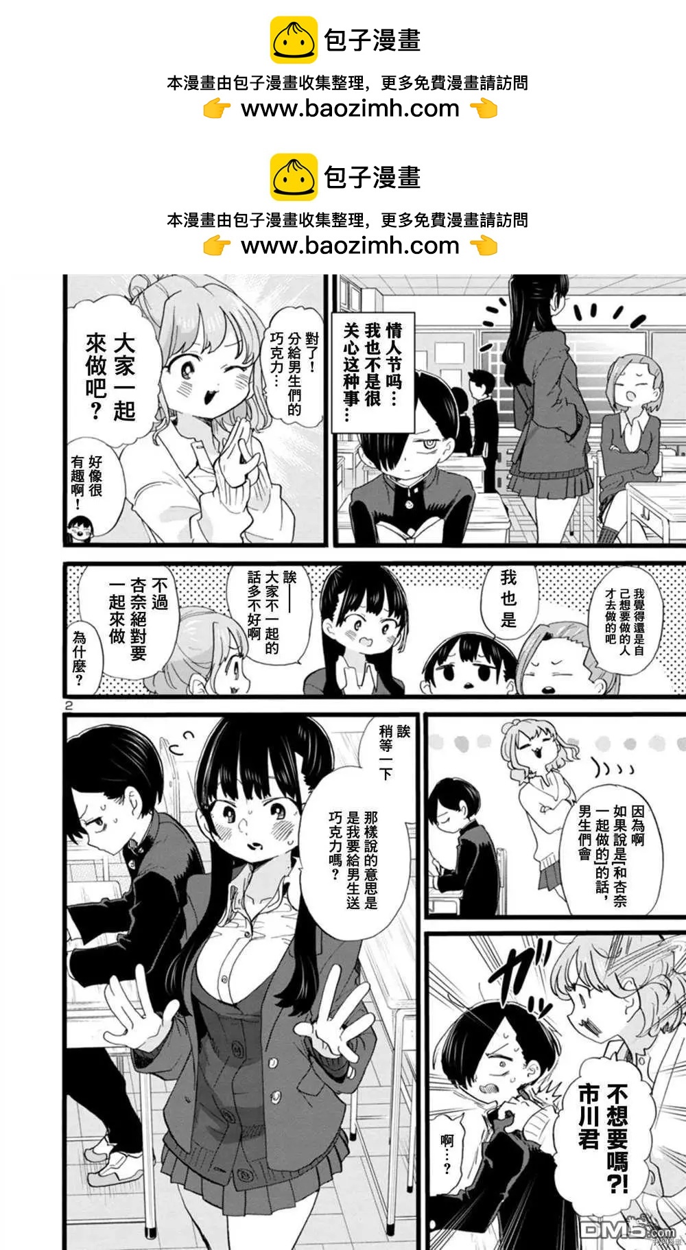 第68话 我被邀请了1