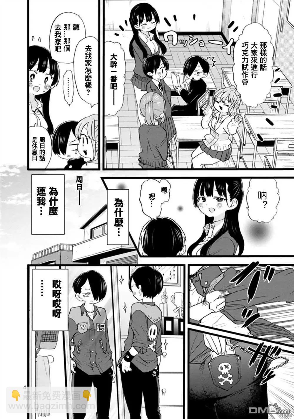 第68话 我被邀请了3