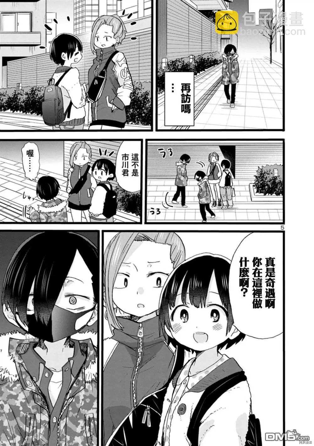 第68话 我被邀请了4