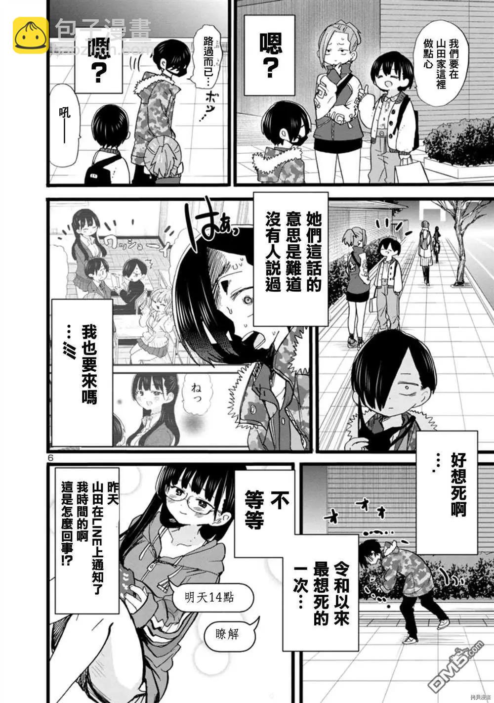 第68话 我被邀请了5
