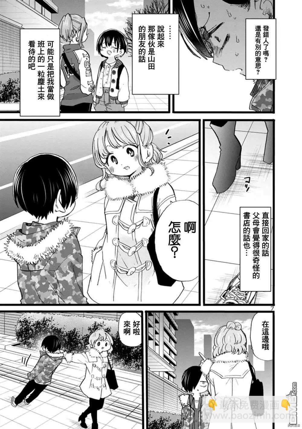 第68话 我被邀请了6