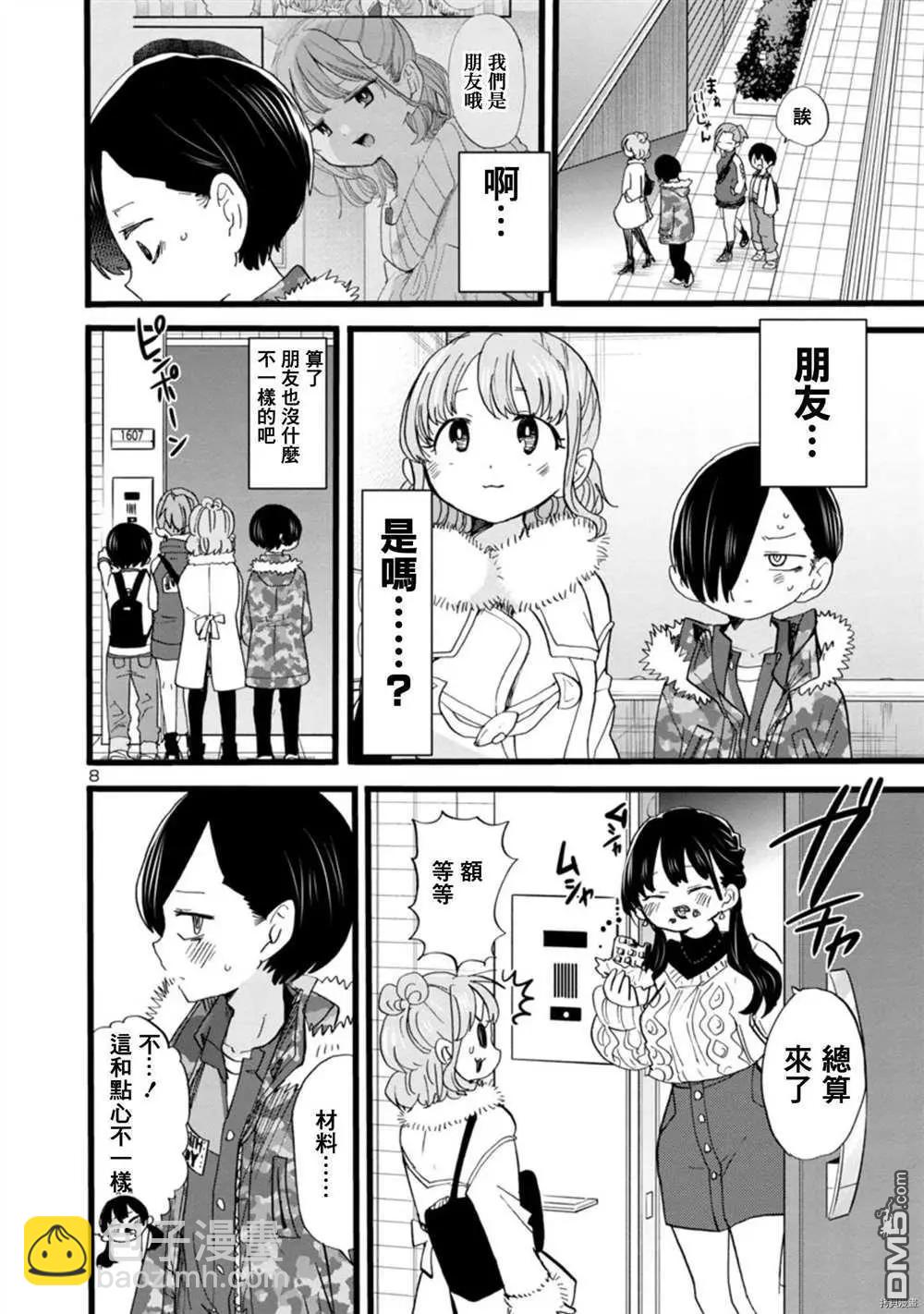 第68话 我被邀请了7