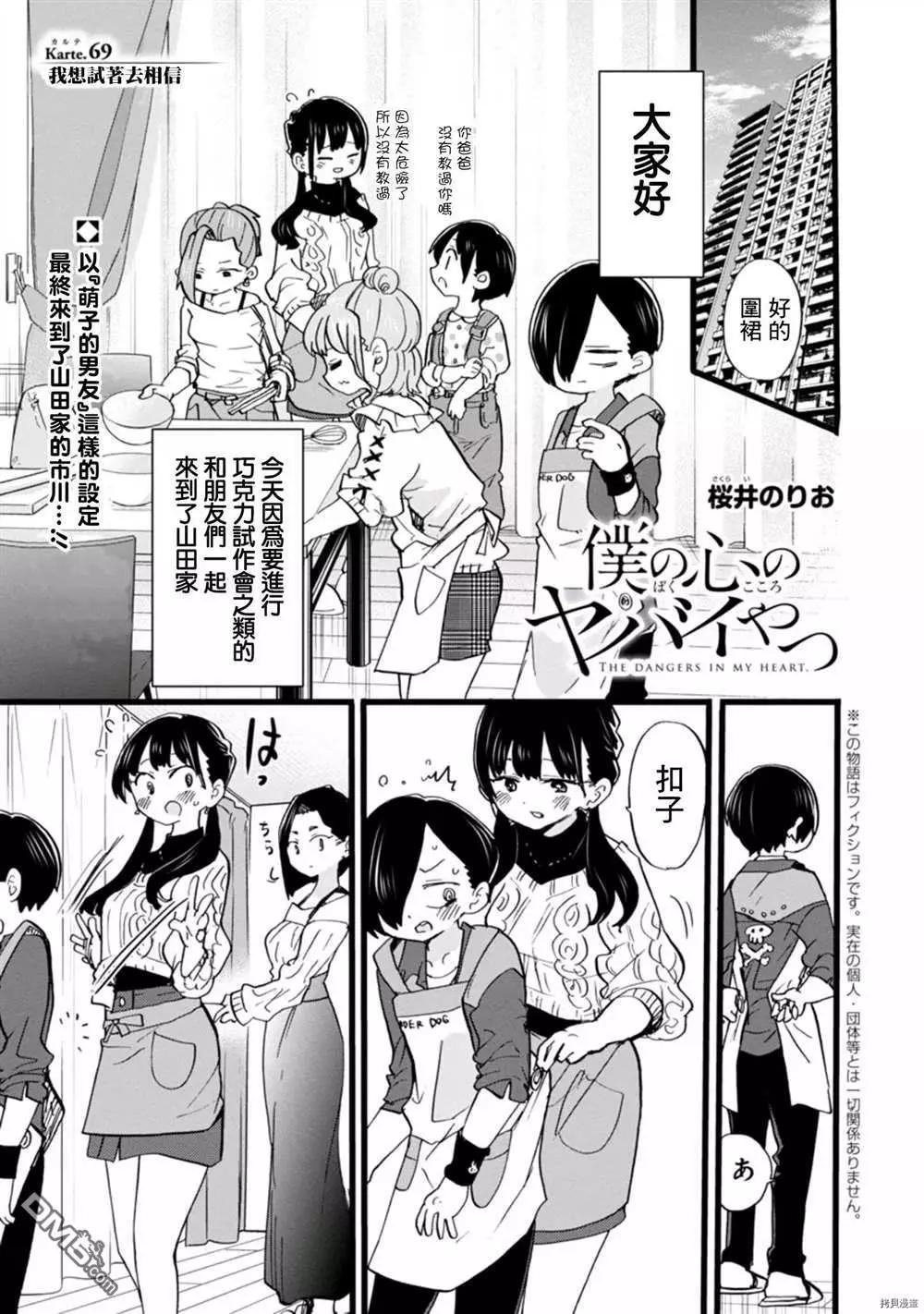 第69话 我想试着去相信0