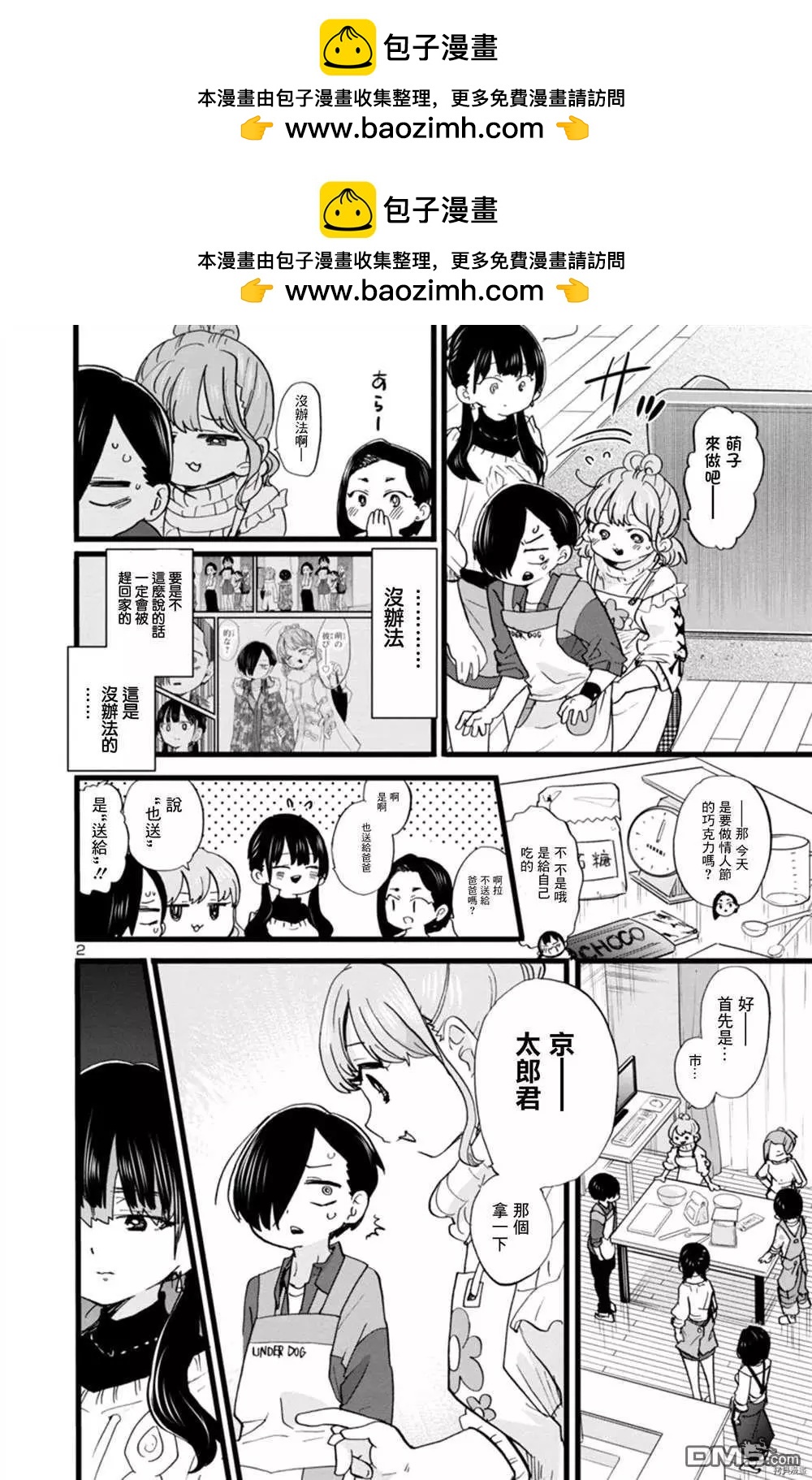 第69话 我想试着去相信1