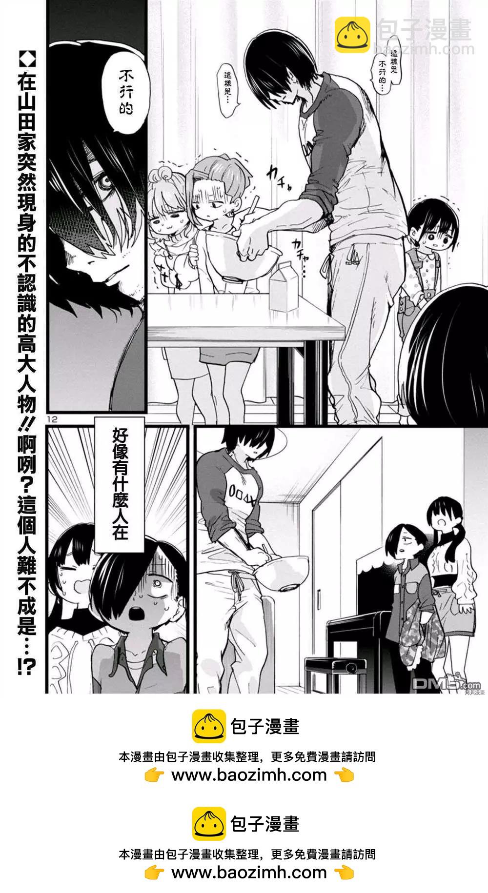 第69话 我想试着去相信11