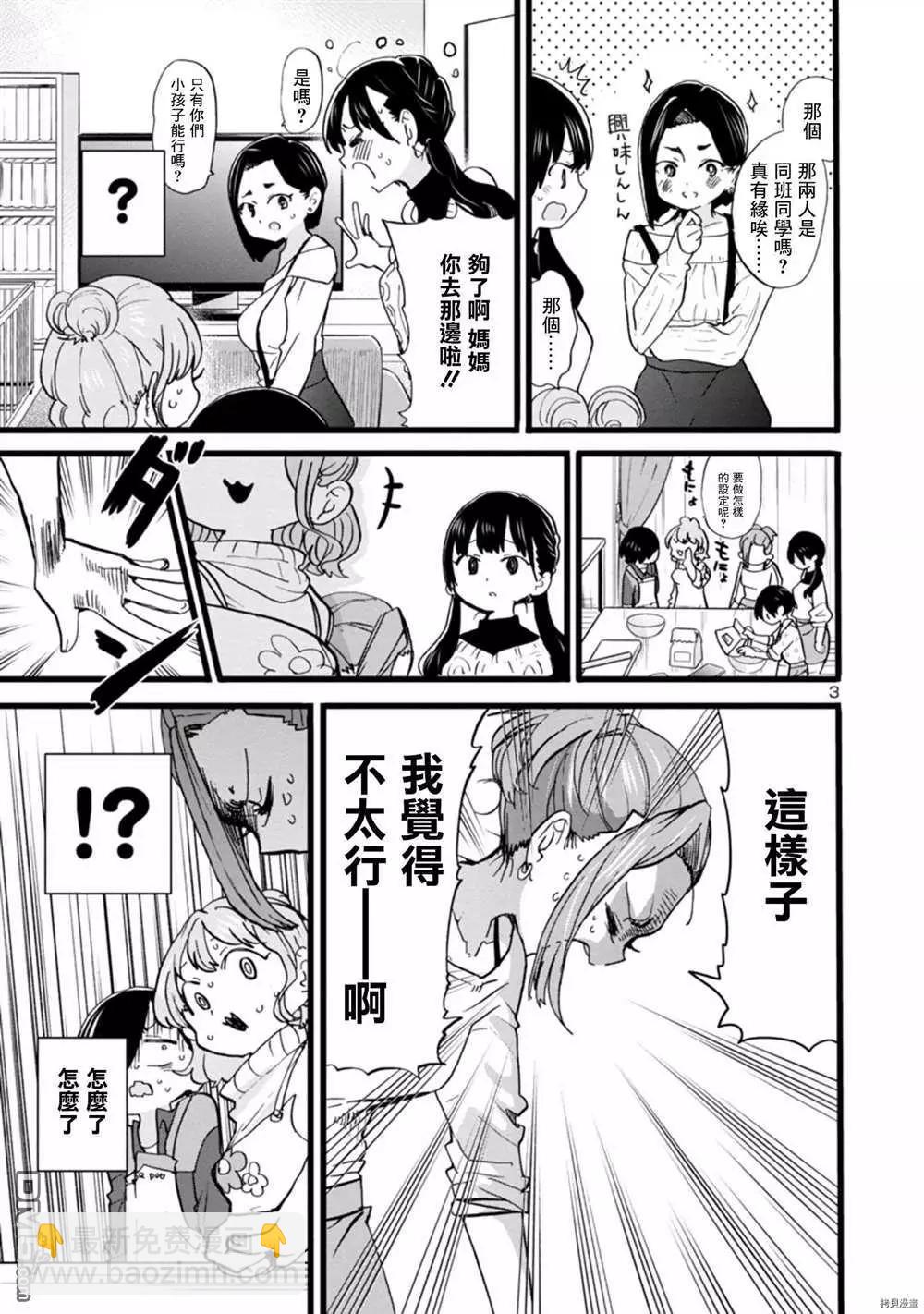 第69话 我想试着去相信2
