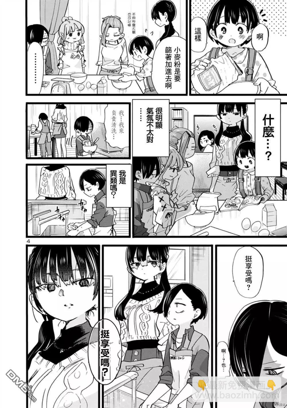第69话 我想试着去相信3