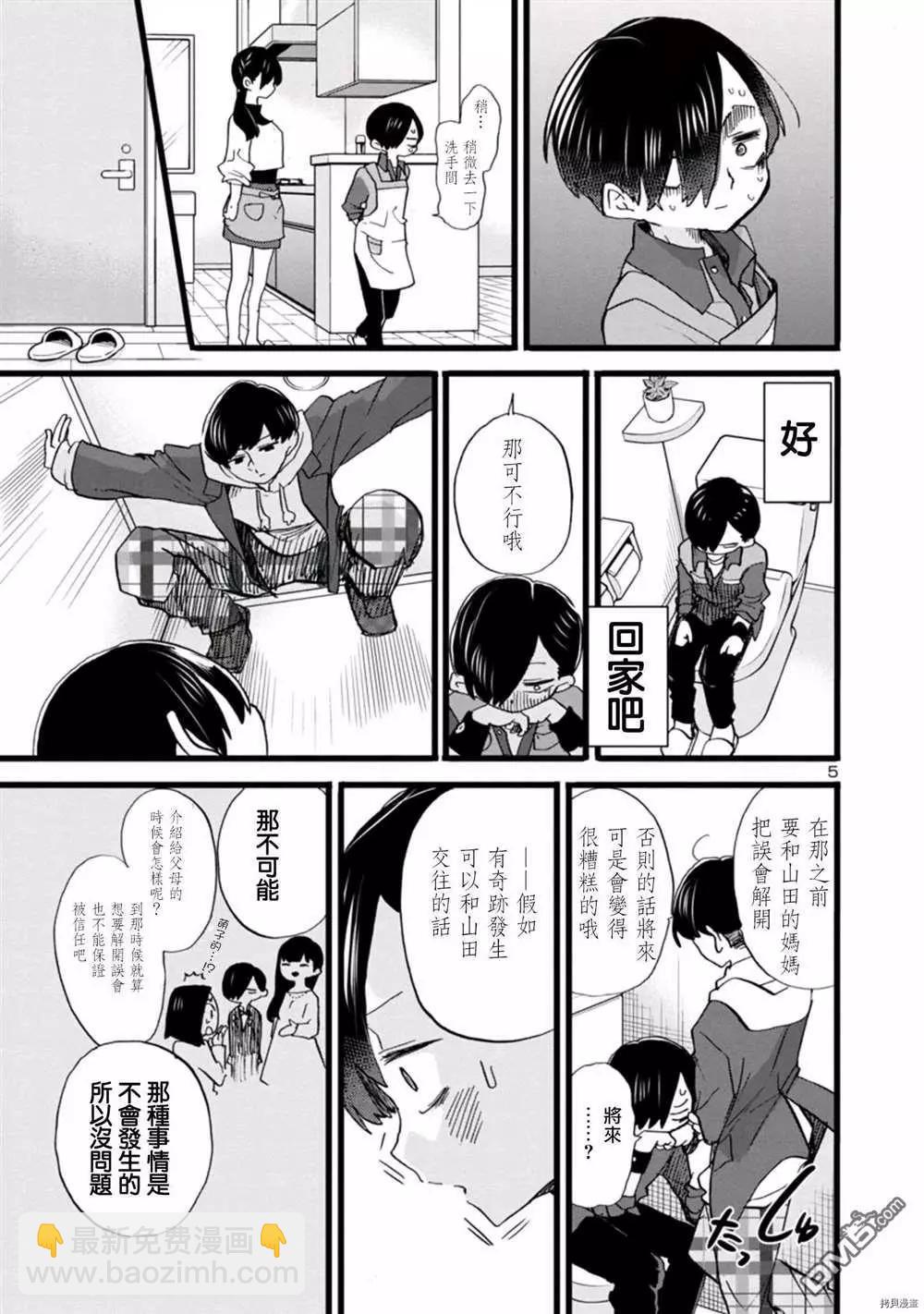 第69话 我想试着去相信4