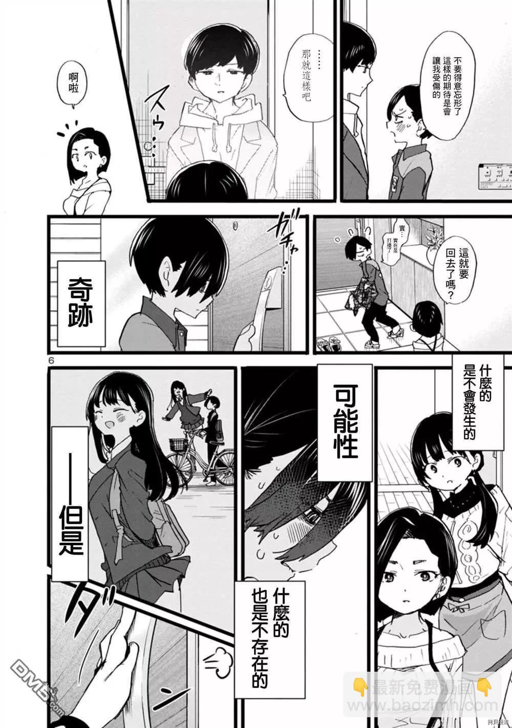 第69话 我想试着去相信5