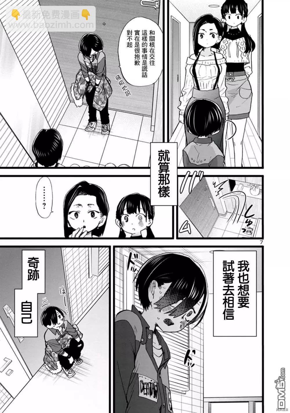 第69话 我想试着去相信6