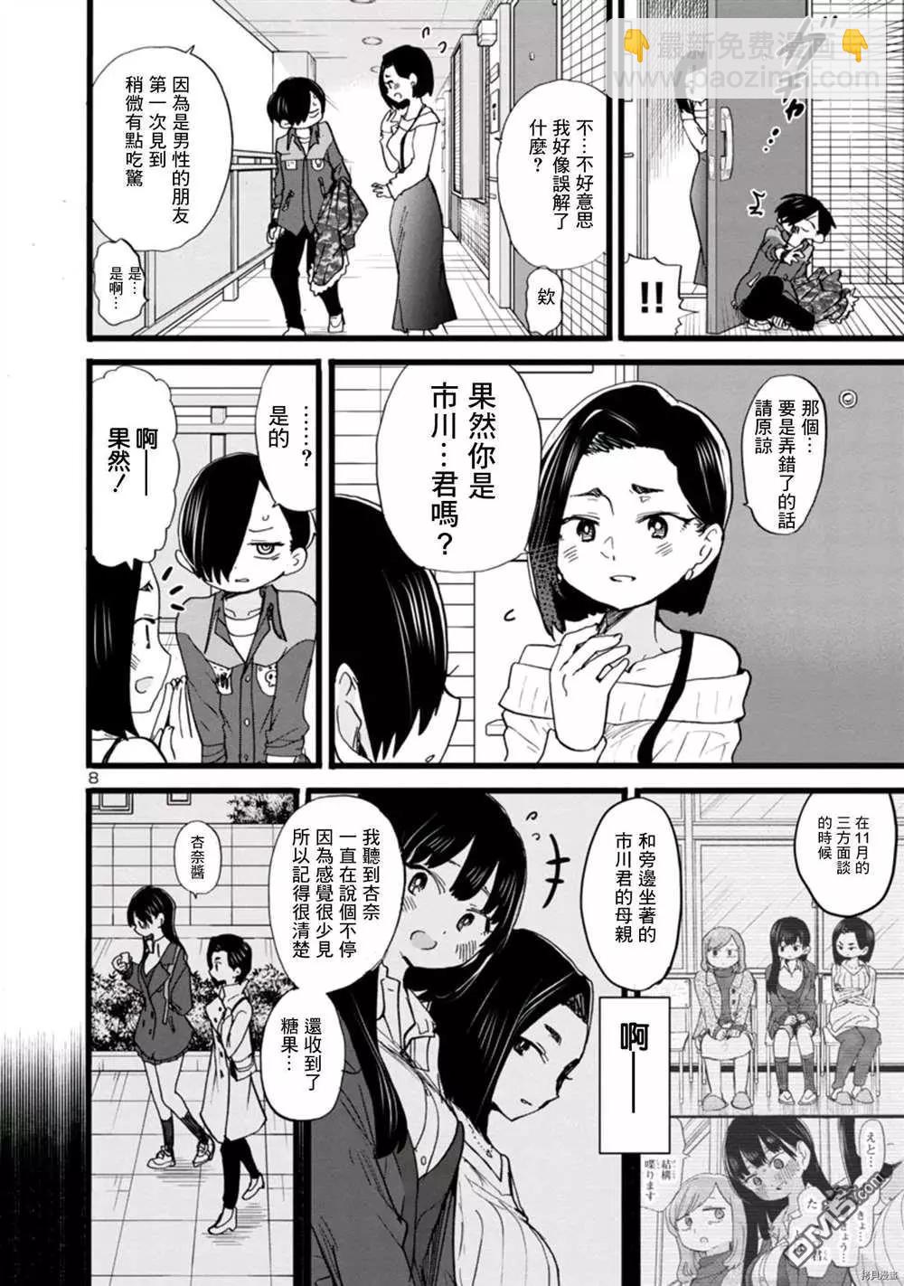 第69话 我想试着去相信7