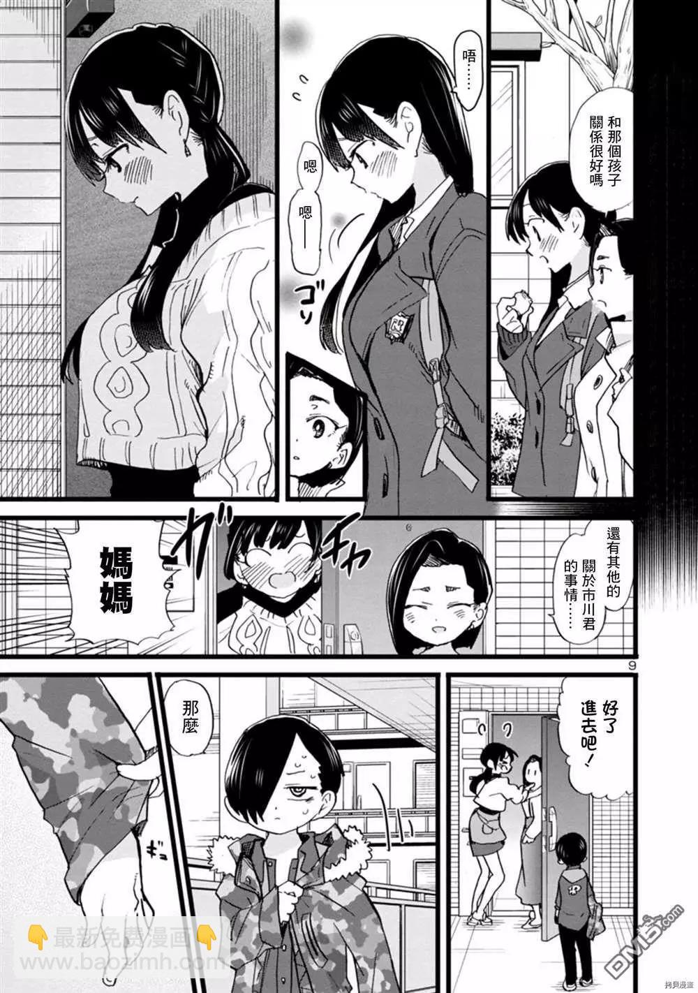 第69话 我想试着去相信8