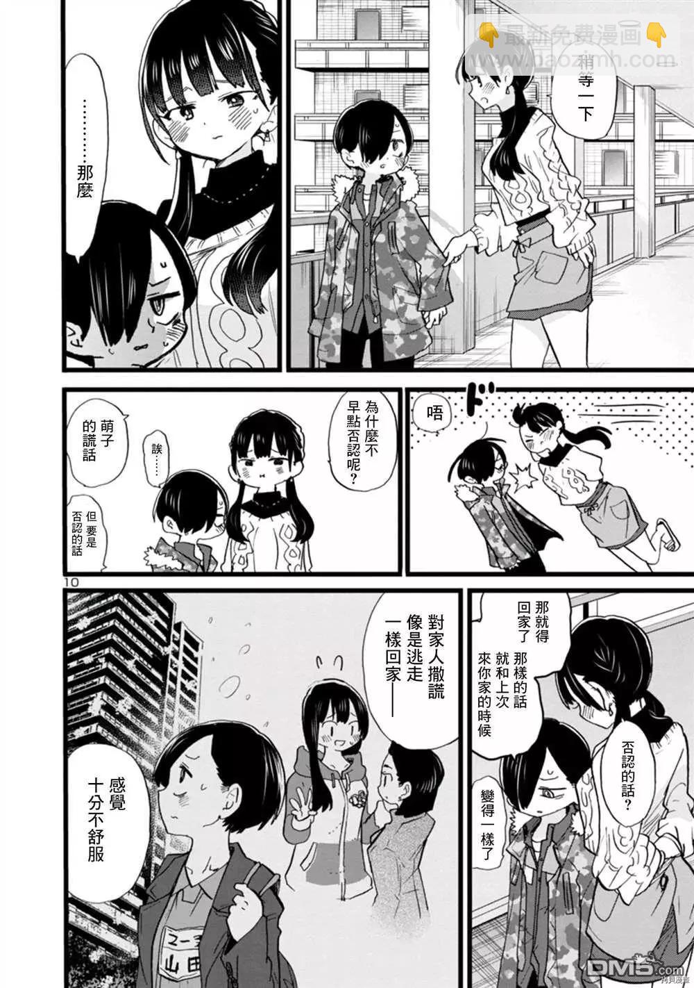 第69话 我想试着去相信9
