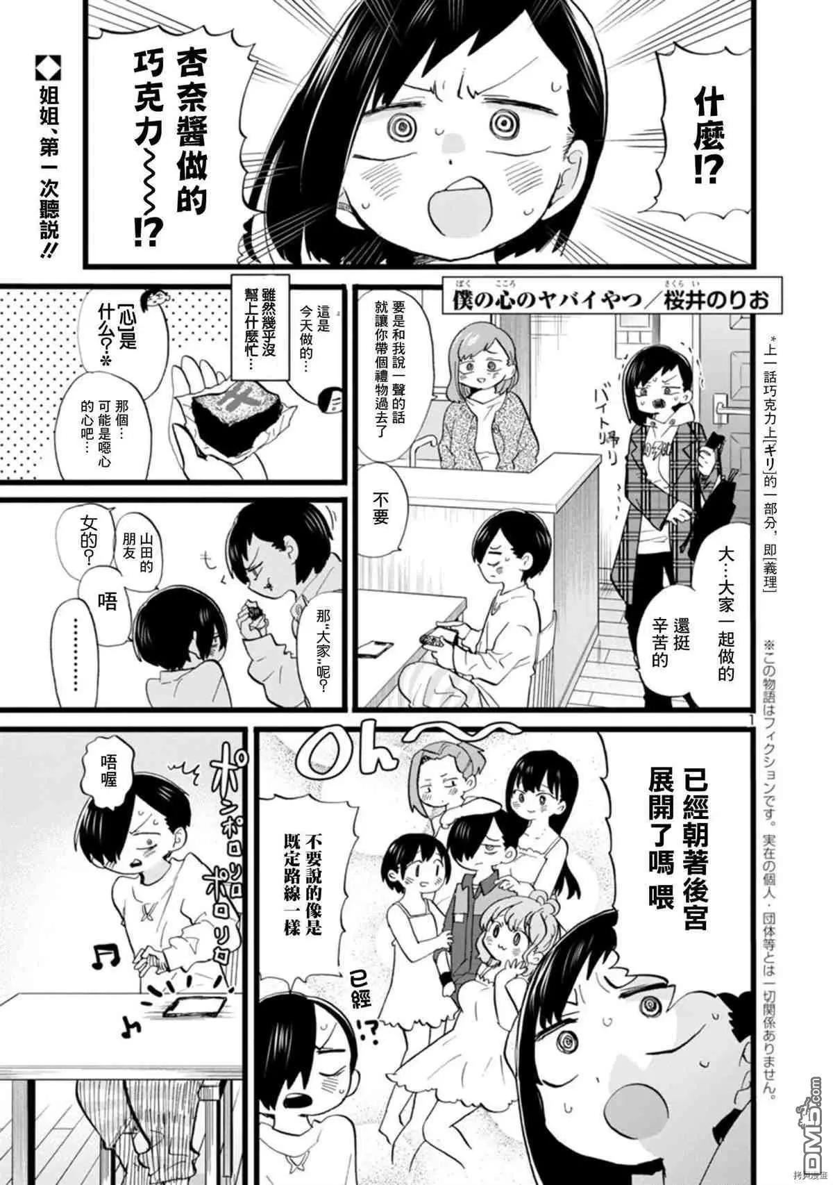 第71话 仆山田0