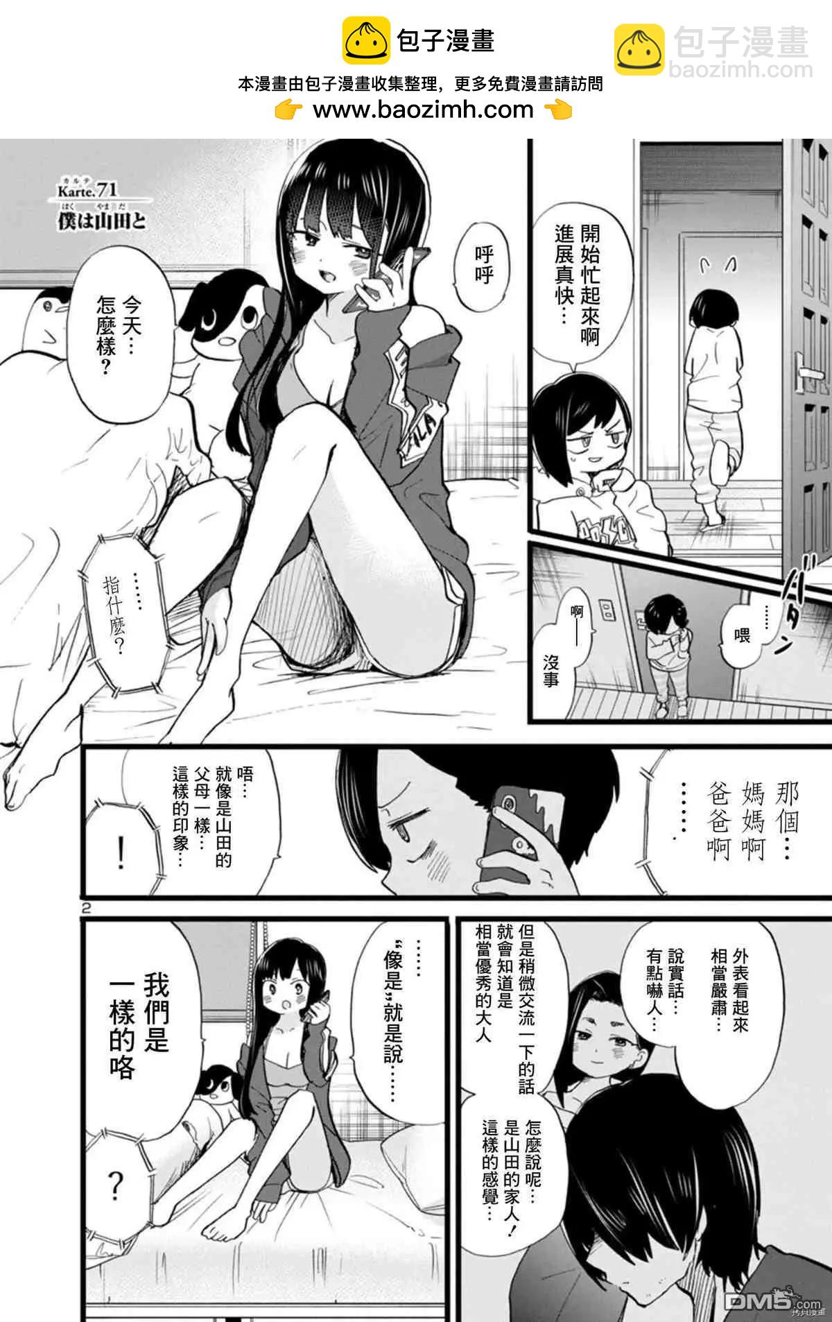 第71话 仆山田1