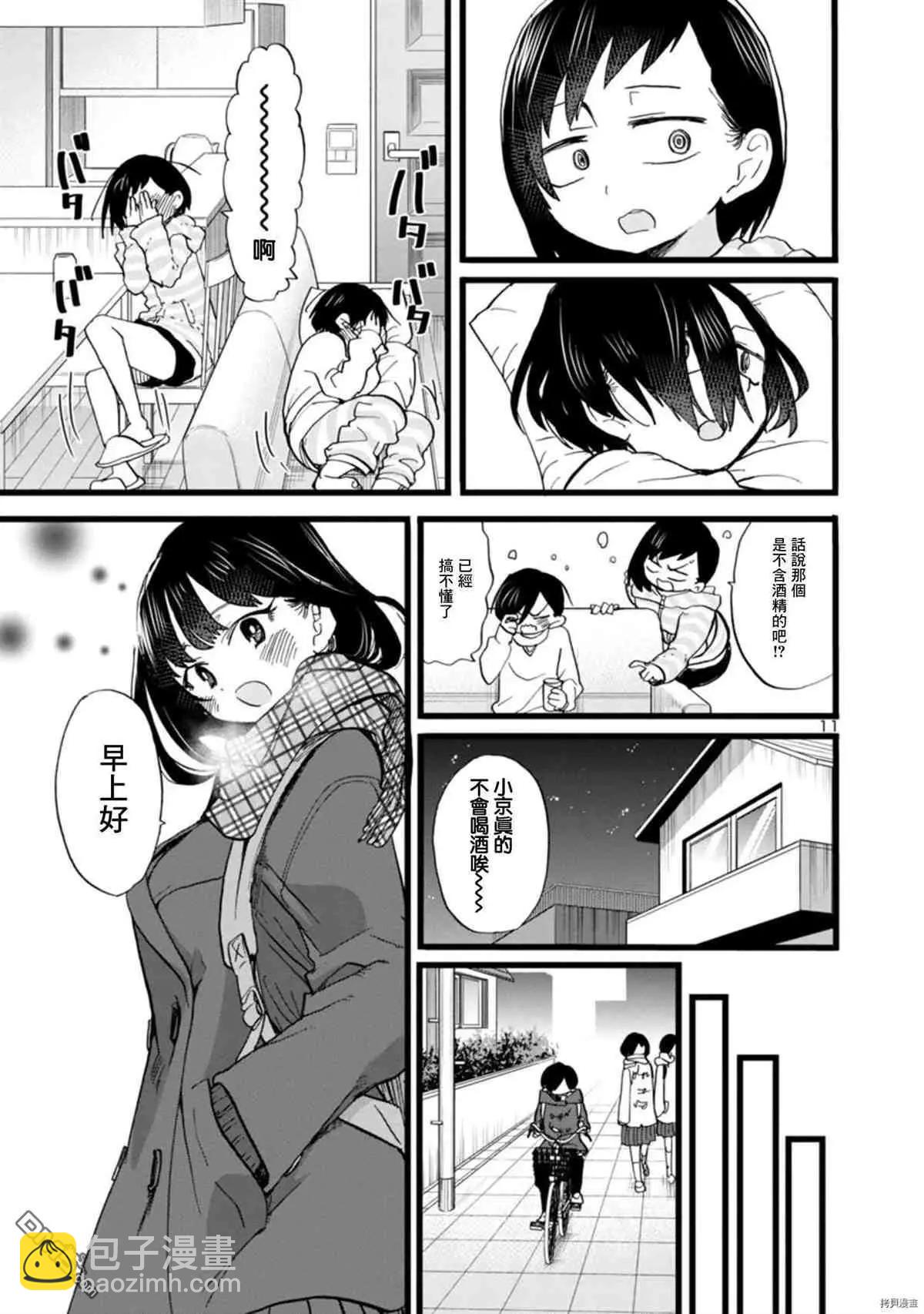 第71话 仆山田10
