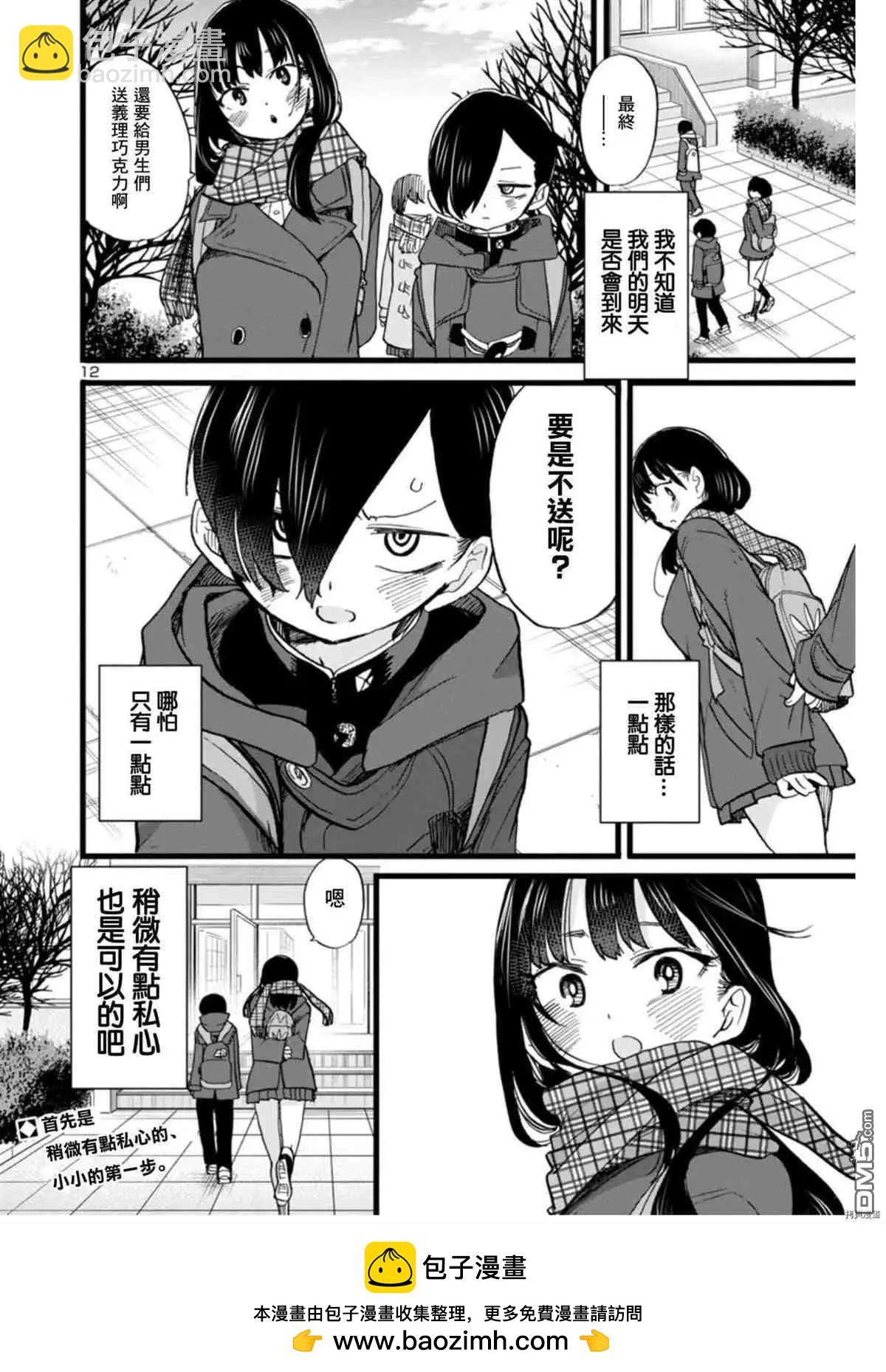 第71话 仆山田11