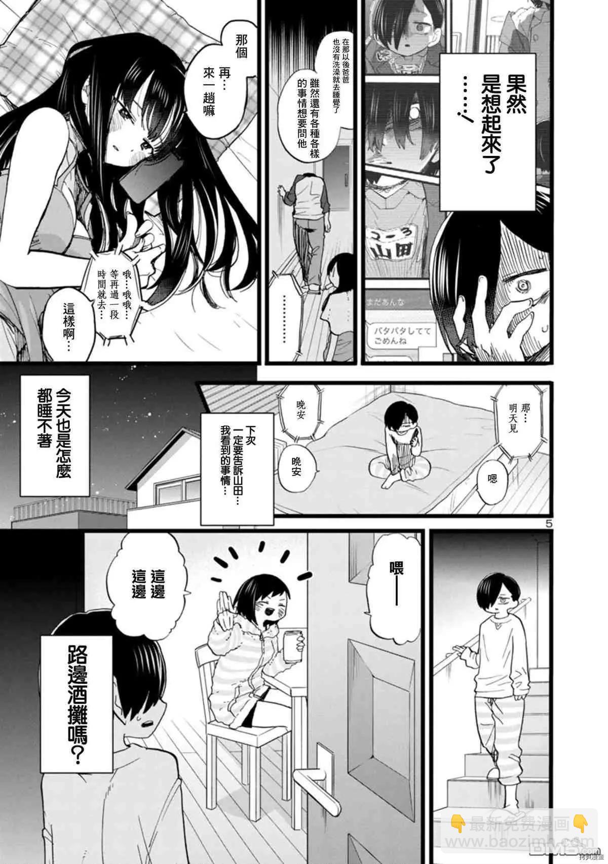 第71话 仆山田4