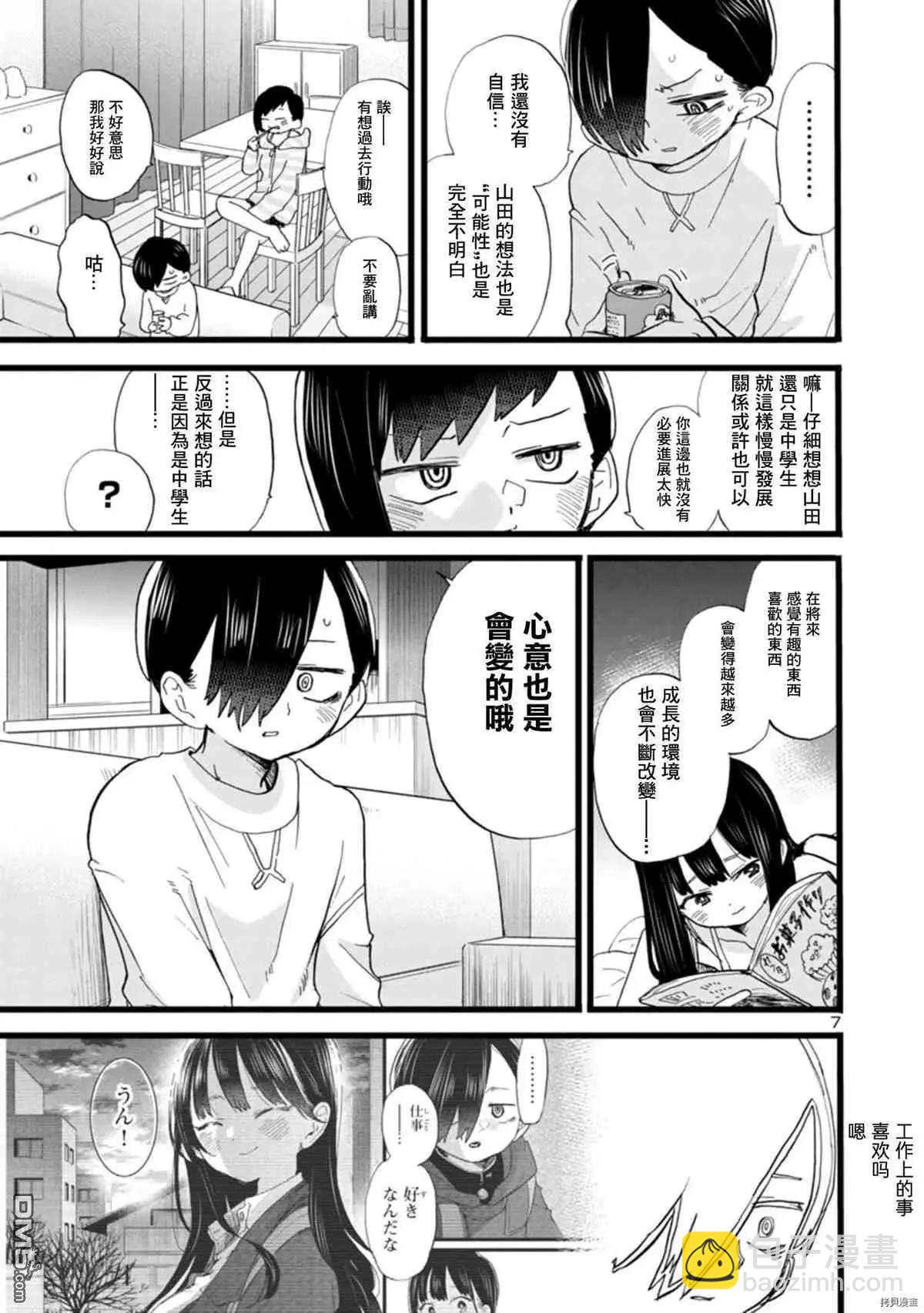 第71话 仆山田6
