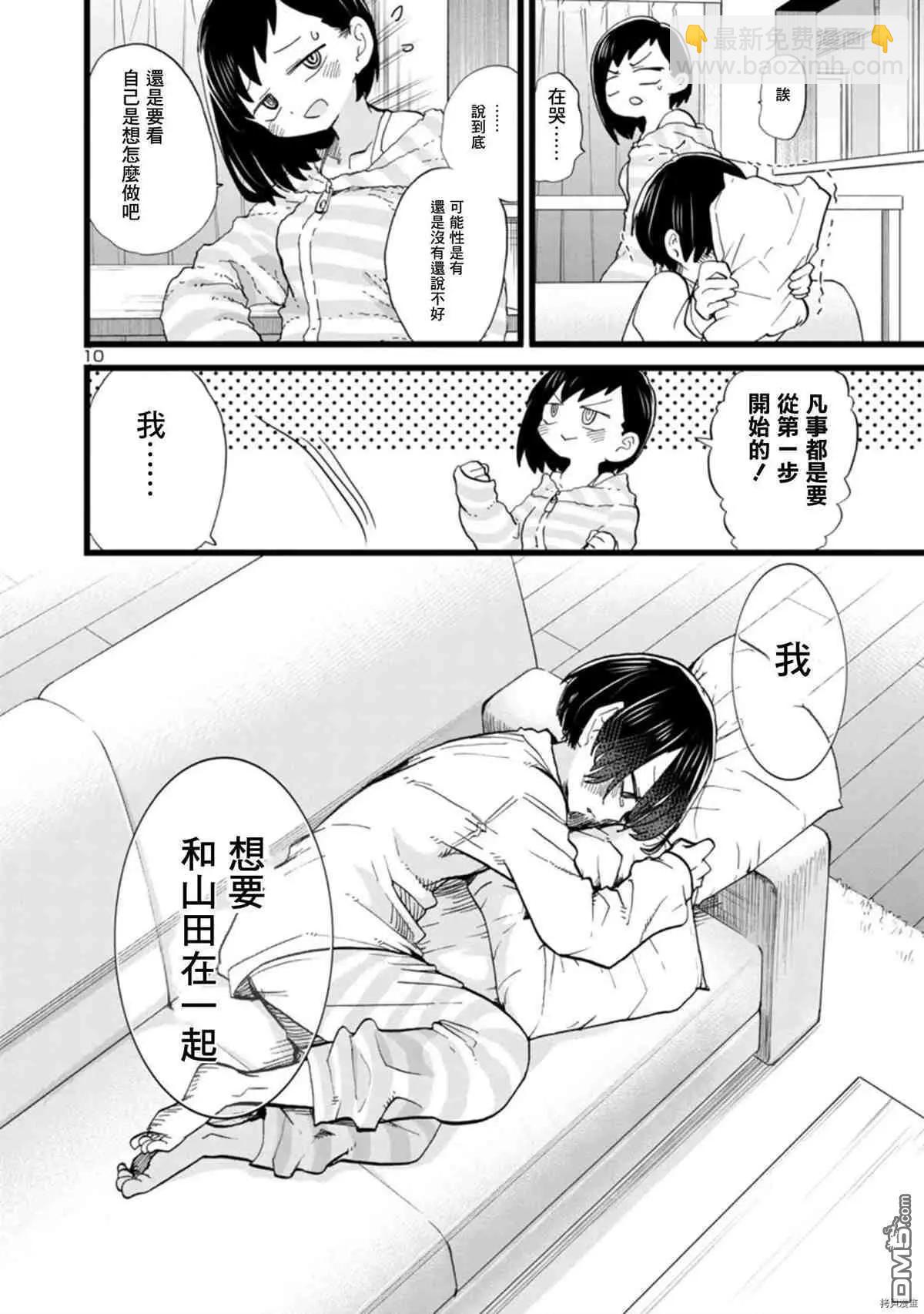 第71话 仆山田9