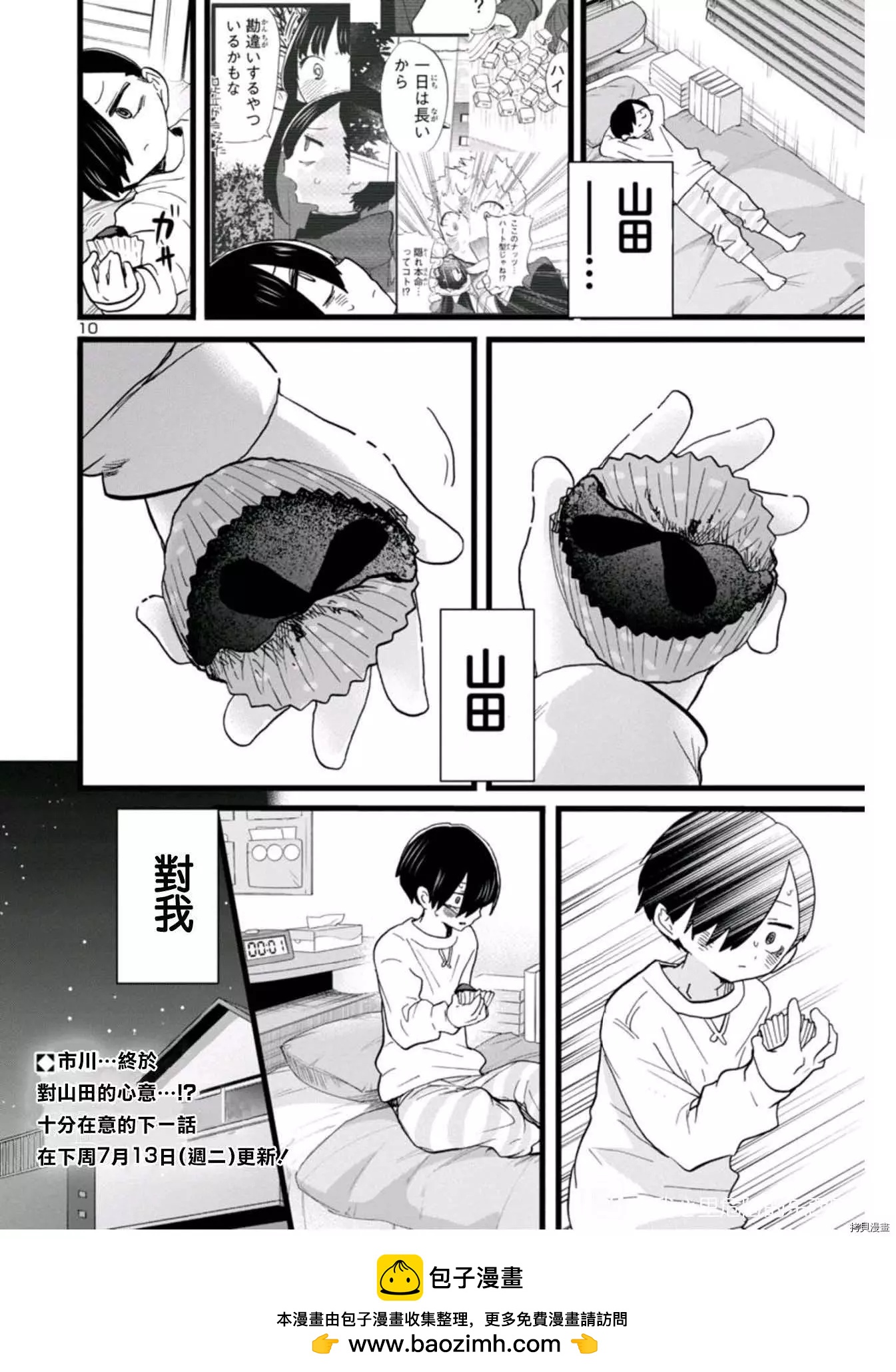 第74话9
