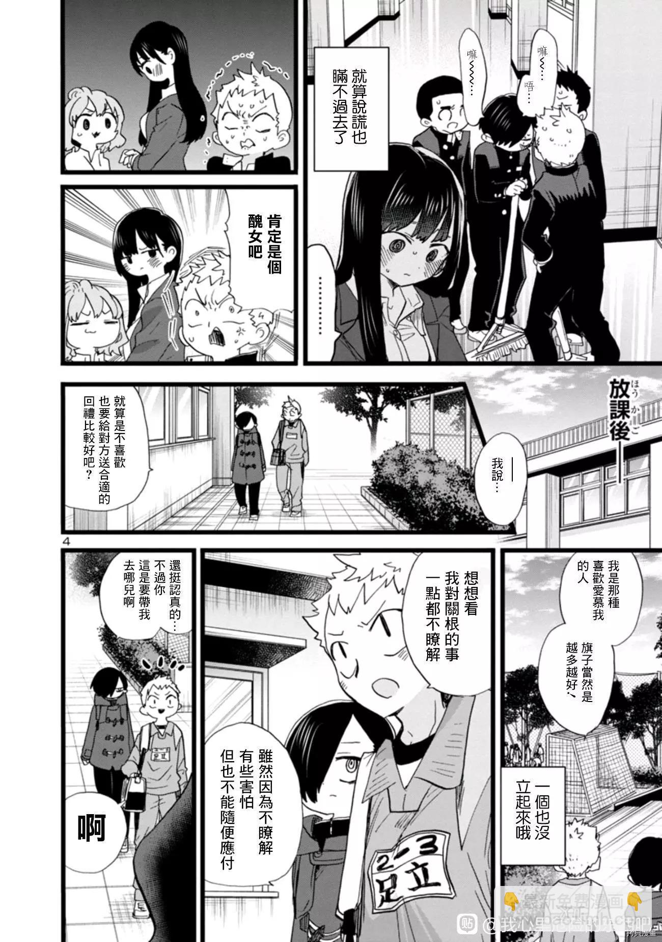 第75话3