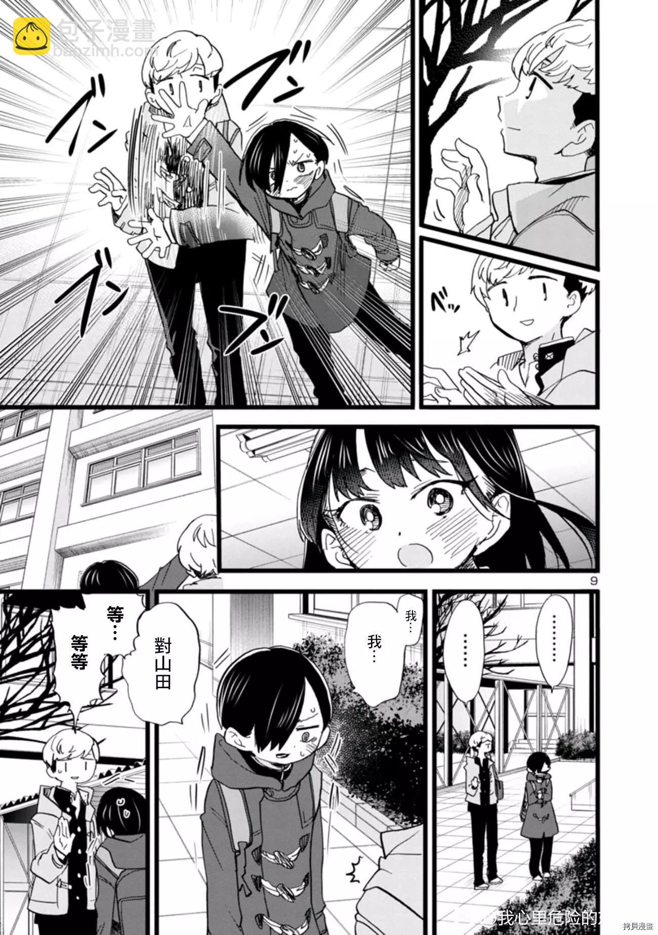 第75话8