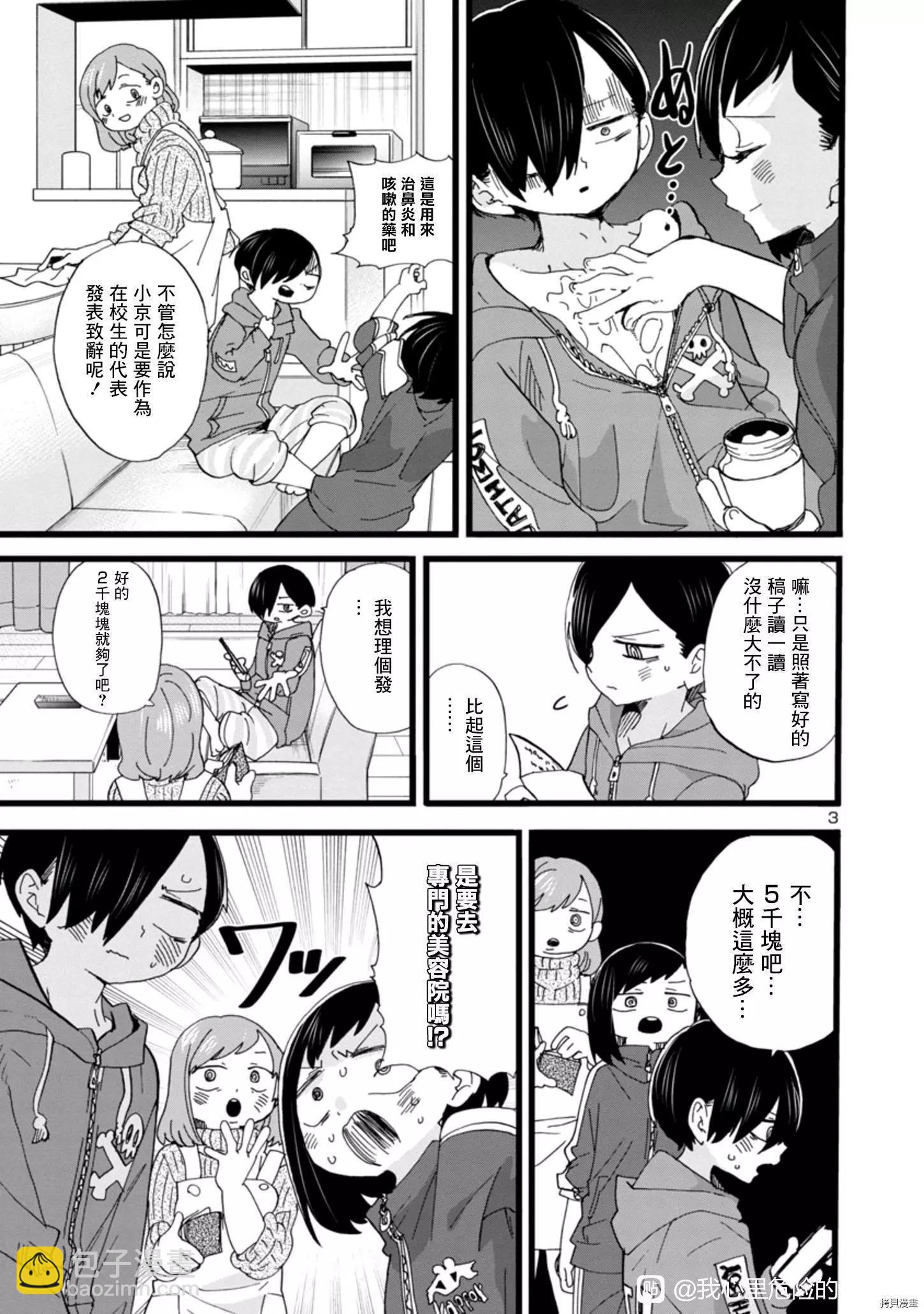 第83话2