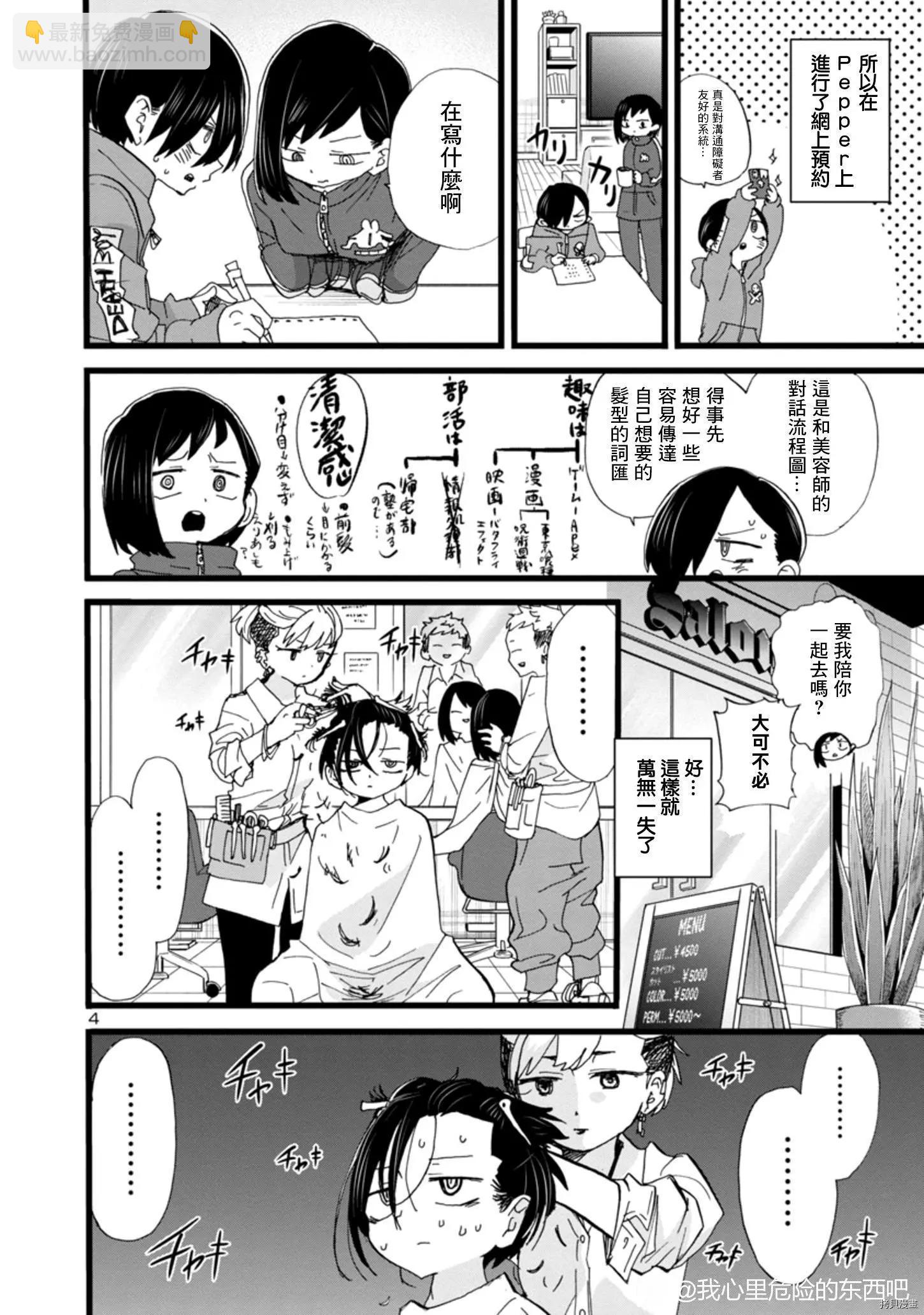 第83话3