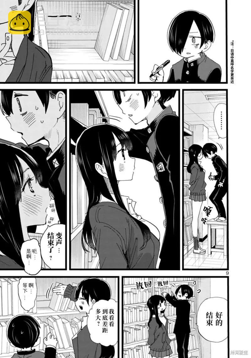 第101话10
