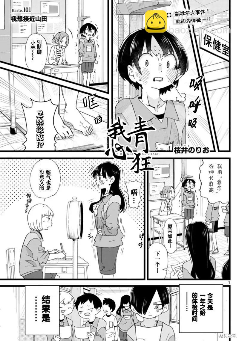 第101话2