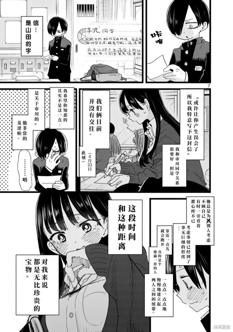 第102话7