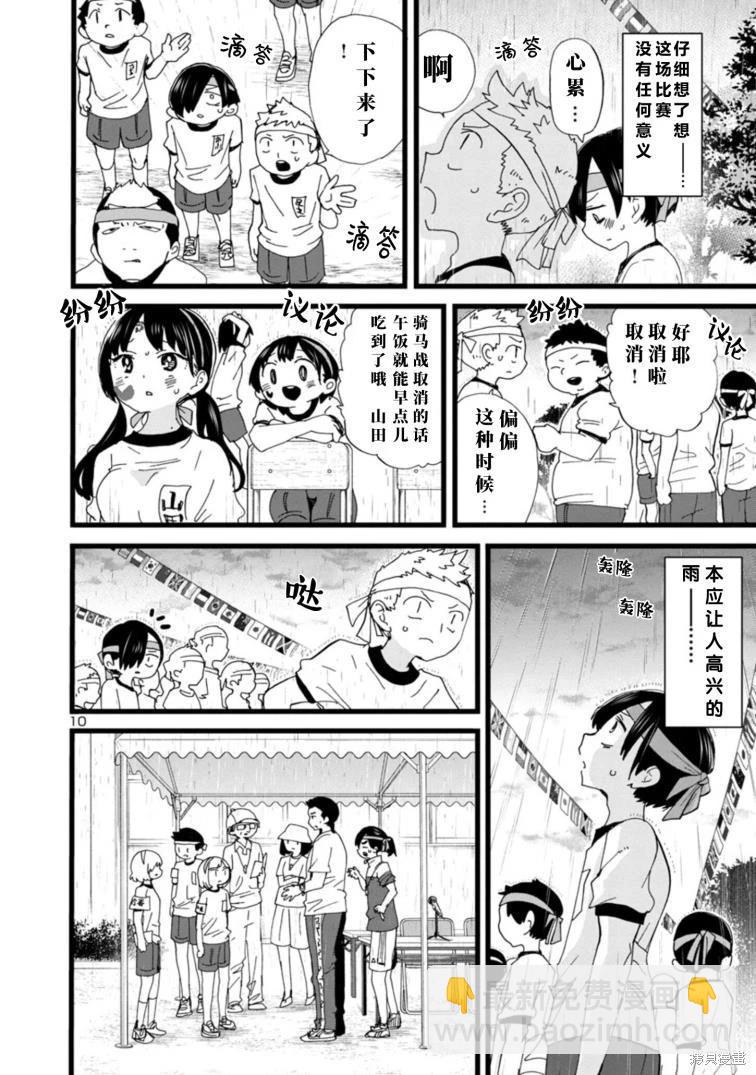 第105话10